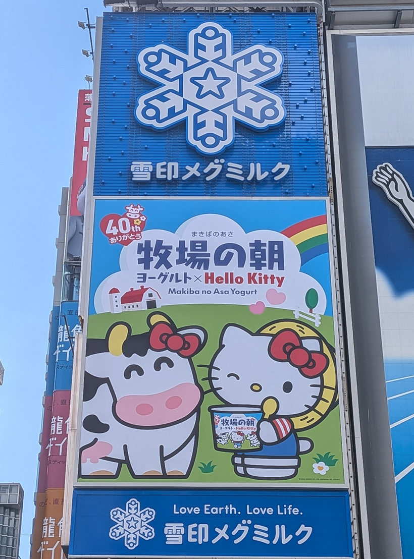 【速報】雪印メグミルク、「牧場の朝」40周年で道頓堀に大型広告