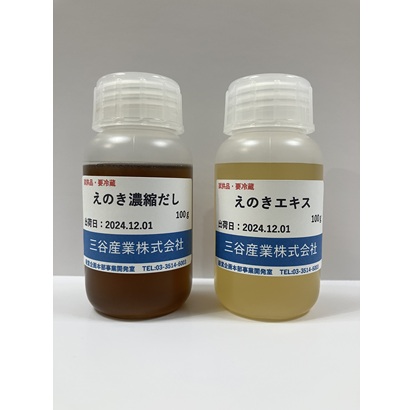 三谷産業、「えのきエキス・だし」提案　うまみとマスキングを両立、水産由来原料の代替にも【PR】
